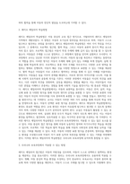 레지오 에밀리아 기본원리와 학습방법에 대해 설명하고 우리나라 보육과정에서 적용할 수 있는 방법-3