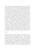 레지오 에밀리아 기본원리와 학습방법에 대해 설명하고 우리나라 보육과정에서 적용할 수 있는 방법-4