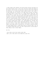 레지오 에밀리아 기본원리와 학습방법에 대해 설명하고 우리나라 보육과정에서 적용할 수 있는 방법-5