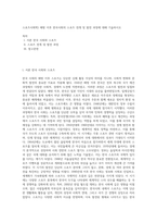 스포츠사회학) 해방 이후 한국사회의 스포츠 전개 및 발전 과정에 대해 기술하시오-1