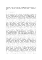 스포츠사회학) 해방 이후 한국사회의 스포츠 전개 및 발전 과정에 대해 기술하시오-2