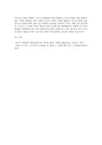 스포츠사회학) 해방 이후 한국사회의 스포츠 전개 및 발전 과정에 대해 기술하시오-3
