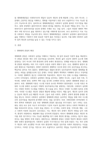 사회복지실천의 지식기반으로 생태체계관점에 대해 설명하시오-2