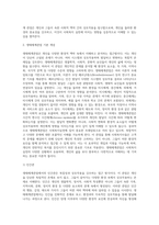 사회복지실천의 지식기반으로 생태체계관점에 대해 설명하시오-3