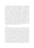 사회복지실천의 지식기반으로 생태체계관점에 대해 설명하시오-4