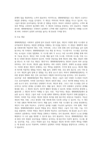사회복지실천의 지식기반으로 생태체계관점에 대해 설명하시오-5