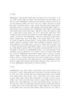 사회복지실천의 지식기반으로 생태체계관점에 대해 설명하시오-6