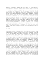 사회복지실천의 지식기반으로 생태체계관점에 대해 설명하시오-7