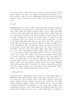 사회복지실천의 지식기반으로 생태체계관점에 대해 설명하시오-8