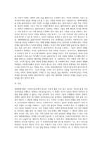 사회복지실천의 지식기반으로 생태체계관점에 대해 설명하시오-9