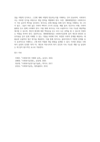 사회복지실천의 지식기반으로 생태체계관점에 대해 설명하시오-10
