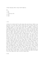 스마트팜 적용농장을 견학하고 특징을 작성하여 제출하시오-1