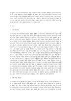 도가니법이란 무엇이며, 도가니법 시행 이후 개선점과 문제점을 기술 (1)-2