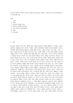 부모자녀 관계의 특징과 부모자녀 관계의 갈등요인을 설명하고, 현재 나의 부모자녀관계의 현주소에 대해 기술-1