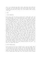 부모자녀 관계의 특징과 부모자녀 관계의 갈등요인을 설명하고, 현재 나의 부모자녀관계의 현주소에 대해 기술-2