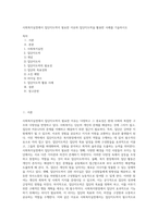 사회복지실천에서 집단지도력이 필요한 이유와 집단지도력을 활용한 사례를 기술하시오 (1)-1