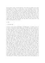 (부모교육) 조손가족과 재혼가족의 특성에 대해 설명하고(20점), 부모역할에 대하여 각각 논하시오-2