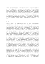 (부모교육) 조손가족과 재혼가족의 특성에 대해 설명하고(20점), 부모역할에 대하여 각각 논하시오-9