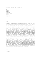 수요의 예측과 수요의 예측기법에 대해서 설명하시오-1