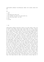 사회복지실천에서 관계형성의 7대 원칙(Biestek)은 개별화, 의도적 감정표현, 통제된 정서적 관여-1