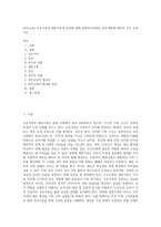 (부모교육) 조손가족과 재혼가족의 특성에 대해 설명하고(20점), 부모역할에 대하여 각각 논하시오 (3)-1
