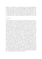 (부모교육) 조손가족과 재혼가족의 특성에 대해 설명하고(20점), 부모역할에 대하여 각각 논하시오 (3)-4