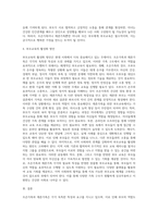 (부모교육) 조손가족과 재혼가족의 특성에 대해 설명하고(20점), 부모역할에 대하여 각각 논하시오 (3)-7