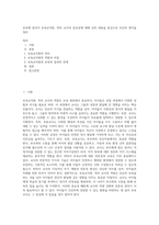 보육에 있어서 보육교직원, 특히 교사의 중요성에 대해 강의 내용을 중심으로 자신의 생각을 정리 (6)-1