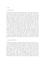 보육에 있어서 보육교직원, 특히 교사의 중요성에 대해 강의 내용을 중심으로 자신의 생각을 정리 (6)-2