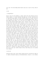 부동산정보시스템의 대표적인 부동산정보시스템 3가지를 선정하고 이에 대해 약술하시오-2