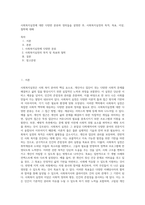 사회복지실천에 대한 다양한 분류와 정의들을 설명한 후, 사회복지실천의 목적, 목표, 이념, 철학에 대해-1