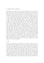 사회복지실천에 대한 다양한 분류와 정의들을 설명한 후, 사회복지실천의 목적, 목표, 이념, 철학에 대해-3