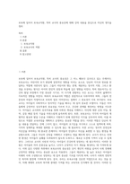 보육에 있어서 보육교직원, 특히 교사의 중요성에 대해 강의 내용을 중심으로 자신의 생각을 정리 (5)-1