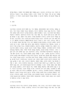 (부모교육) 조손가족과 재혼가족의 특성에 대해 설명하고(20점), 부모역할에 대하여 각각 논하시오 (2)-2