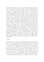 (부모교육) 조손가족과 재혼가족의 특성에 대해 설명하고(20점), 부모역할에 대하여 각각 논하시오 (2)-3