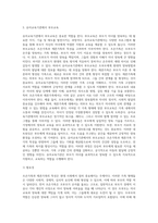 (부모교육) 조손가족과 재혼가족의 특성에 대해 설명하고(20점), 부모역할에 대하여 각각 논하시오 (2)-5