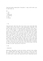 사회복지실천기술론에서 해결중심모델과 위기개입모델의 두 모델을 비교하며 정의와 주요내용, 장점과 단점을 서술-1