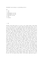 대인관계에서 자신의 장단점을 쓰고 단점극복방안을 세우시오 (1)-1