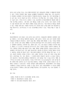 대인관계에서 자신의 장단점을 쓰고 단점극복방안을 세우시오 (1)-4