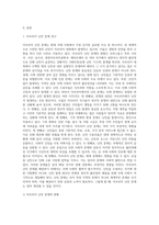 수업시간에 배운 글로벌 이슈들 중 하나를 고르시오 선택한 이슈의 현황, 중요성, 원인, 영향 등을 설명하시오-2