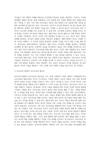 (부모교육) 조손가족과 재혼가족의 특성에 대해 설명하고(20점), 부모역할에 대하여 각각 논하시오 (12)-6