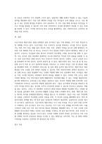 (부모교육) 조손가족과 재혼가족의 특성에 대해 설명하고(20점), 부모역할에 대하여 각각 논하시오 (12)-8