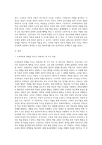 보육과정에 영향을 미치는 대표적인 세 가지(성숙주의, 행동주의, 구성주의) 이론을 장, 단점별로 상호 비교-2