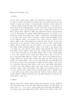 보육과정에 영향을 미치는 대표적인 세 가지(성숙주의, 행동주의, 구성주의) 이론을 장, 단점별로 상호 비교-3