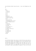부동산 행정작용에서 행정청이 부관을 많이 붙인다 그 부관이 국민의 행정활동에 많은 제약을-1