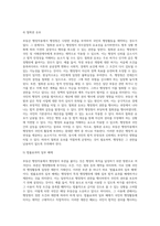 부동산 행정작용에서 행정청이 부관을 많이 붙인다 그 부관이 국민의 행정활동에 많은 제약을-6