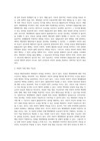 부동산 행정작용에서 행정청이 부관을 많이 붙인다 그 부관이 국민의 행정활동에 많은 제약을-7