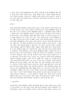 부동산 행정작용에서 행정청이 부관을 많이 붙인다 그 부관이 국민의 행정활동에 많은 제약을-11