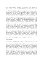 부동산 행정작용에서 행정청이 부관을 많이 붙인다 그 부관이 국민의 행정활동에 많은 제약을-16