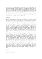 부동산 행정작용에서 행정청이 부관을 많이 붙인다 그 부관이 국민의 행정활동에 많은 제약을-18